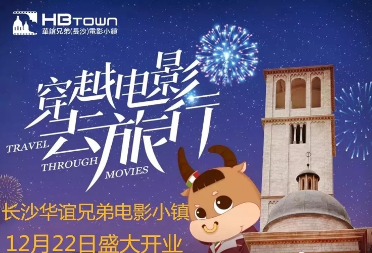 長沙?華誼兄弟電影小鎮(zhèn)、李自健美術(shù)館一日游